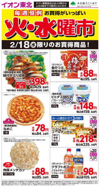 2026年2月18日限り2月18日日替わりnew-1