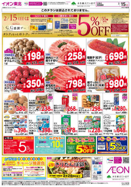 2026年2月15日限りGG感謝デーnew-1