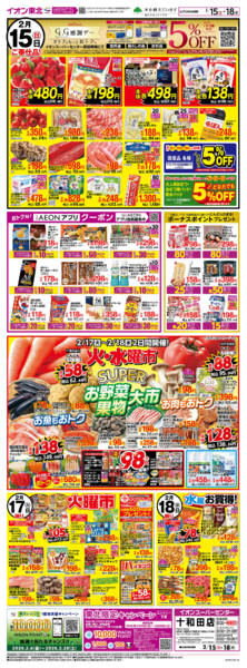 2026年2月15〜18日までGG感謝デー・火水曜市-1