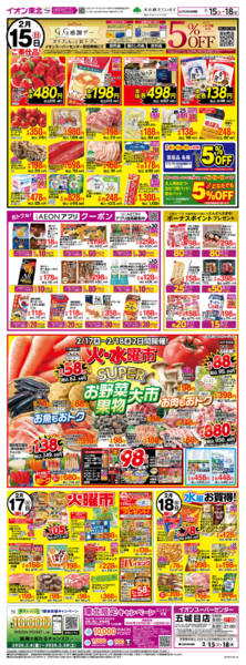 2026年2月15〜18日までGG感謝デー・火水曜市new-1