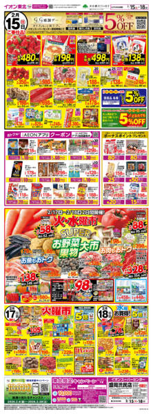 2026年2月15〜18日までGG感謝デー・火水曜市-1