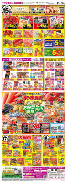 2026年2月15〜18日までGG感謝デー・火水曜市new-1