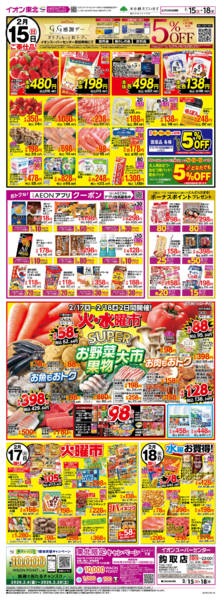 2026年2月15〜18日までGG感謝デー・火水曜市new-1