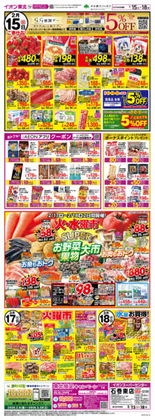 2026年2月15〜18日までGG感謝デー・火水曜市new-1