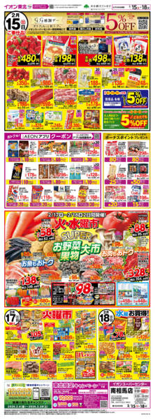 2026年2月15〜18日までGG感謝デー・火水曜市new-1