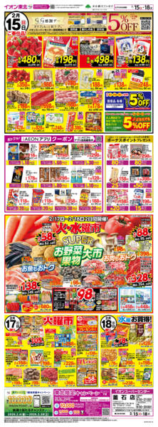 2026年2月15〜18日までGG感謝デー・火水曜市new-1