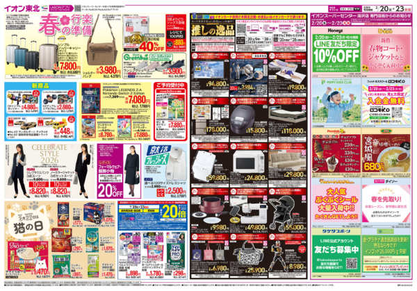 2026年2月20〜23日までスーパーセンター大市／お客さま感謝デーnew-2