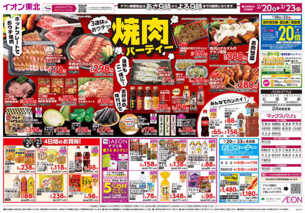 2026年2月20〜23日まで3連休は焼肉パーティー／お客さま感謝デーnew-1