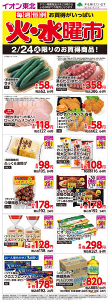 2026年2月24日限り2月24日日替わりnew-1