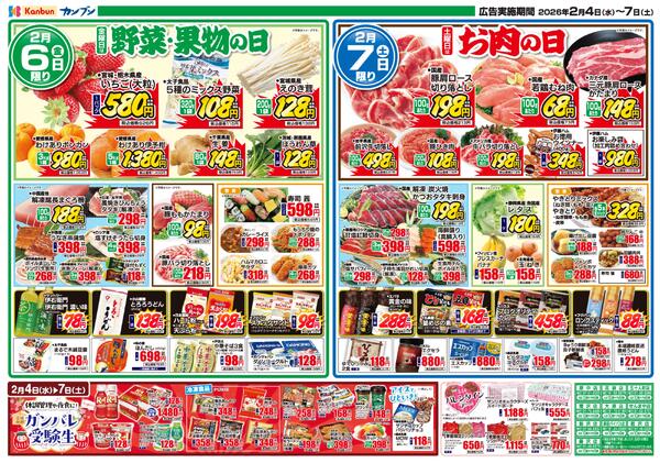 日替りセ一ルnew-2