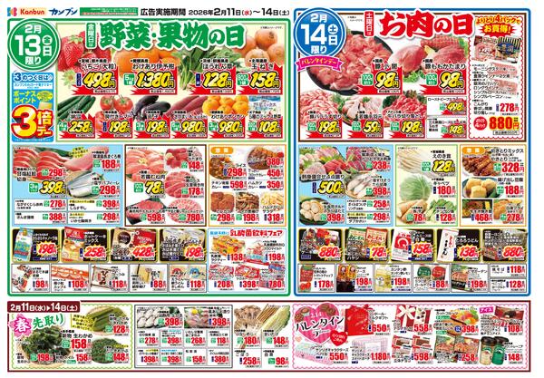 日替りセ一ル-2