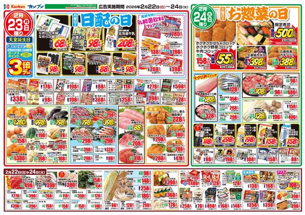 日替りセ一ル-2