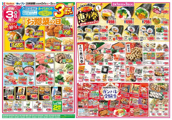 月初め恒例　1・2・3セ一ル-2