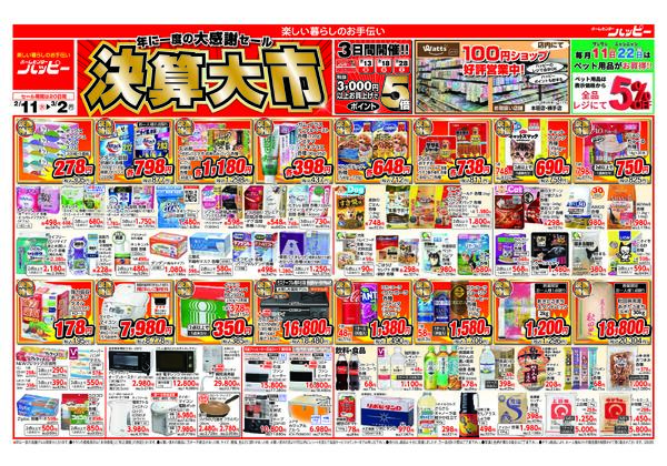 ハッピーのチラシnew-1