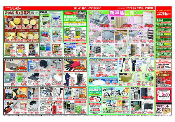 ハッピーのチラシnew-2