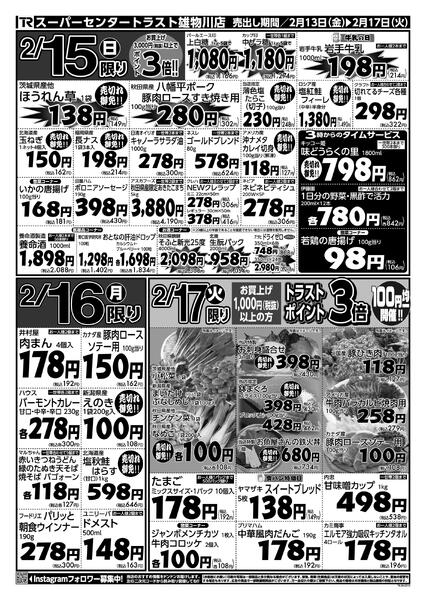 雄物川店のチラシnew-2