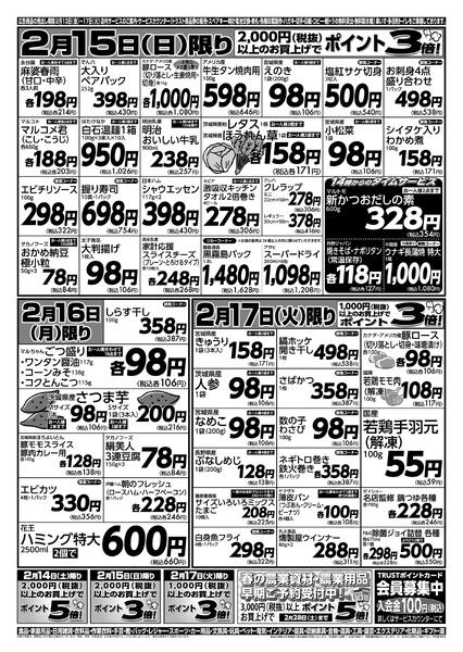 岩出山店のチラシnew-2