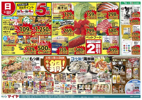 2/6(金)レッドフライデー&6(金)～8(日)今夜も鍋！、美味しいお鍋に旨い酒！-2