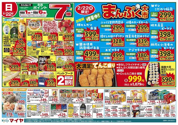 2/20(金)レッドフライデー&20(金)～22(日)えび祭り&22(日)まんぷく大市-2