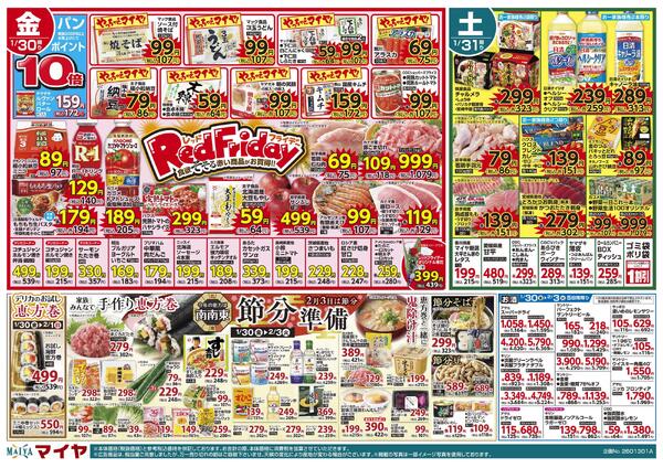 1/30(金)レッドフライデー&1/30(金)～2/3(火)節分準備&2/1(日)青果大市-1