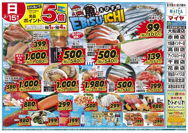 2/15(日)魚のえびす市&17(火)ホワイトチューズデー&18(水)グリーンウェンズデーnew-1