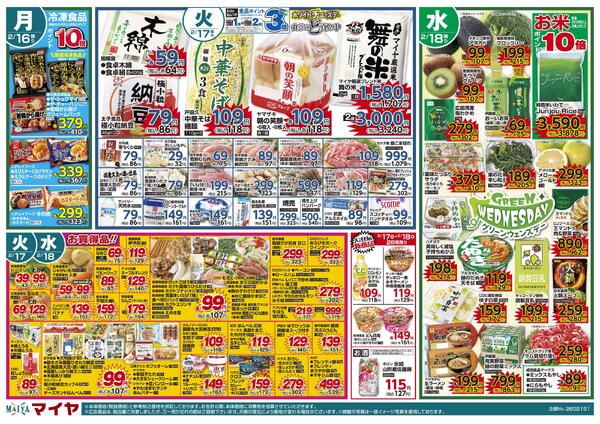 2/15(日)魚のえびす市&17(火)ホワイトチューズデー&18(水)グリーンウェンズデーnew-2