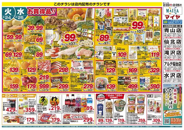 2/24(火)ホワイトチューズデー&2/24(火)・2/25(水)お買得品！-2