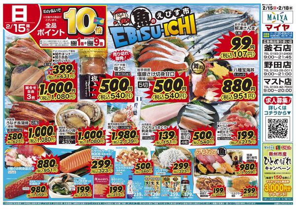 2/15(日)魚のえびす市&17(火)ホワイトチューズデー&18(水)グリーンウェンズデーnew-1