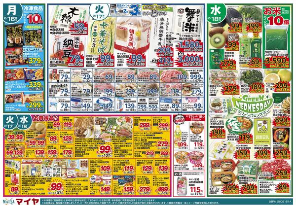 2/15(日)魚のえびす市&17(火)ホワイトチューズデー&18(水)グリーンウェンズデーnew-2