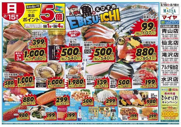 2/15(日)魚のえびす市&17(火)ホワイトチューズデー&18(水)グリーンウェンズデーnew-1