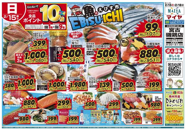 2/15(日)魚のえびす市&17(火)ホワイトチューズデー&18(水)グリーンウェンズデーnew-1