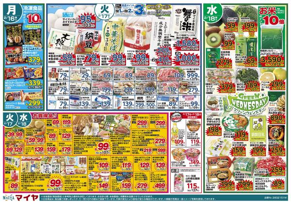 2/15(日)魚のえびす市&17(火)ホワイトチューズデー&18(水)グリーンウェンズデーnew-2