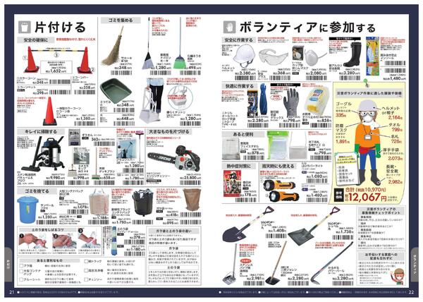 防災防犯カタログ-12