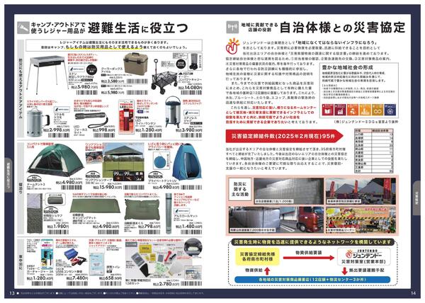 防災防犯カタログ-8