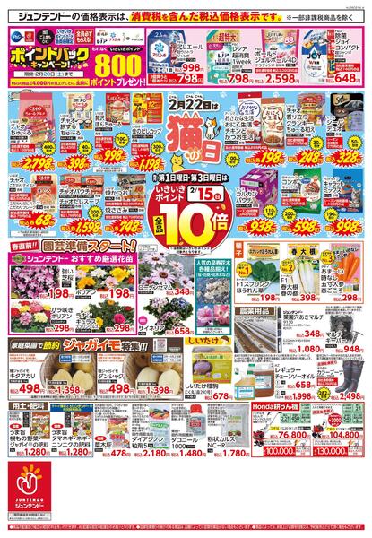 決算！大感謝祭new-2