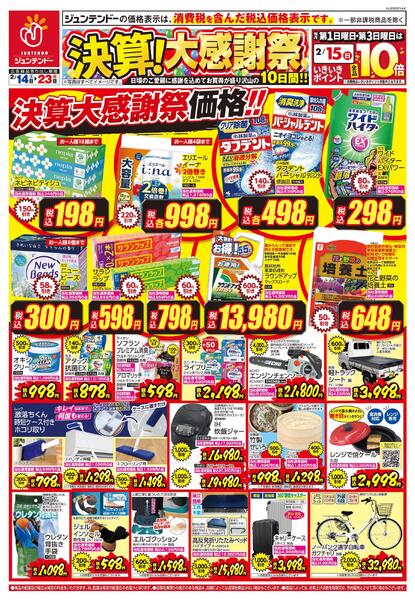 決算！大感謝祭-1