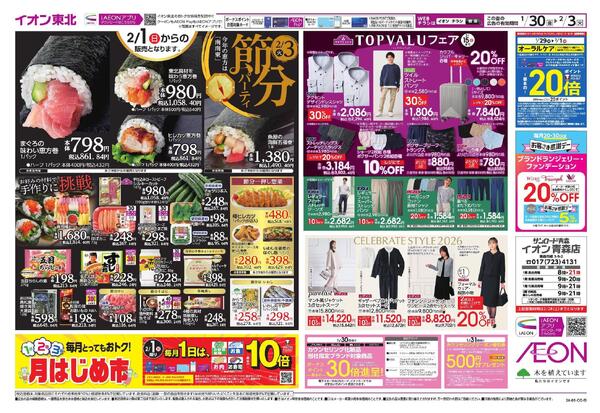 節分／トップバリュ-1