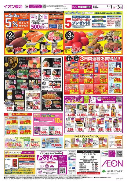 月はじめ市／節分new-2