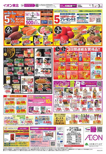 月はじめ市／節分-2