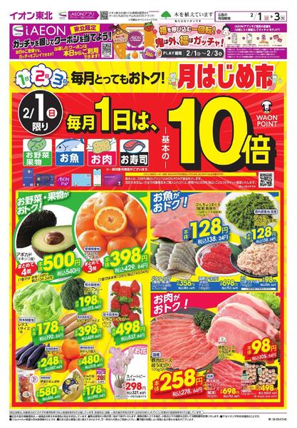 月はじめ市／節分-1