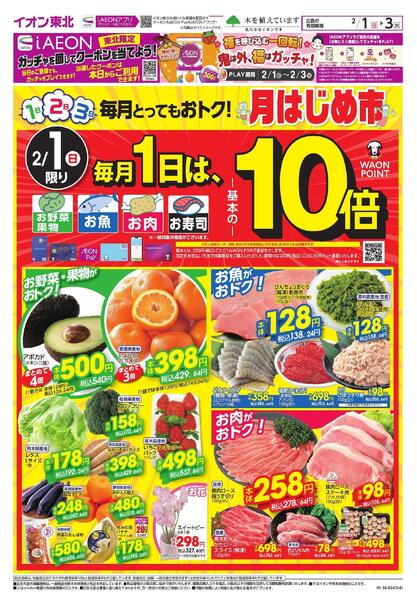 月はじめ市／節分new-1