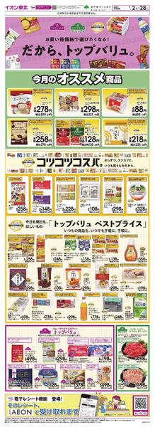 トップバリュ「生活応援」new-1