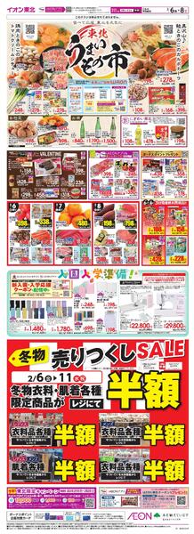 東北うまいもの市／新入学・新生活準備-1