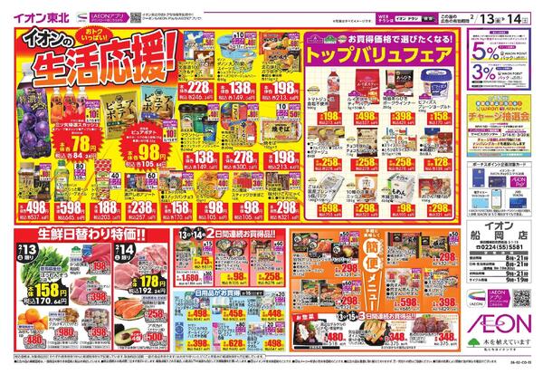 イオン生活応援new-1