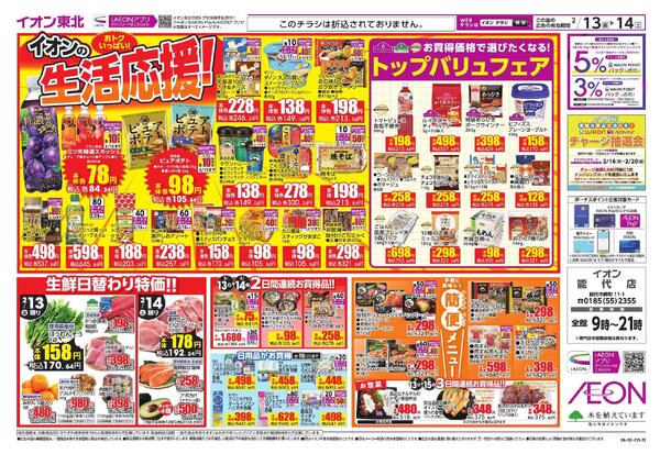 イオン生活応援-1