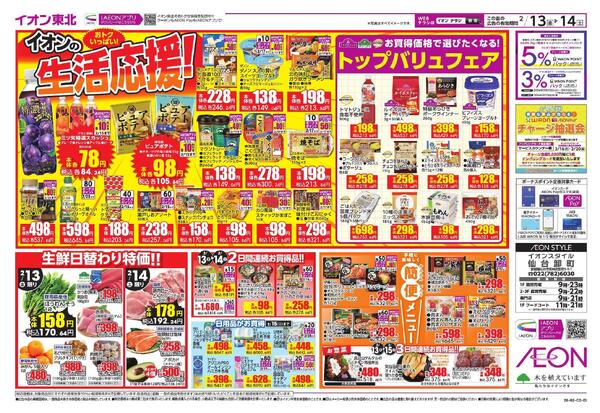 イオン生活応援new-1