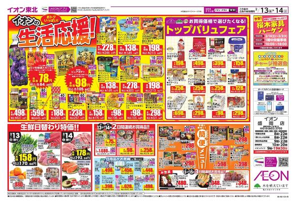 イオン生活応援-1