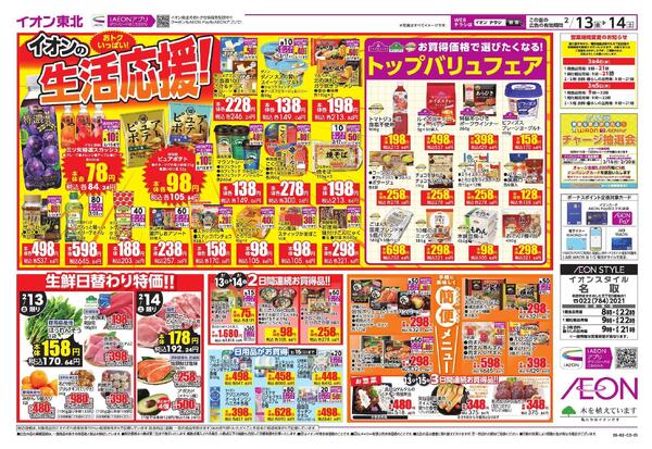 イオン生活応援new-1