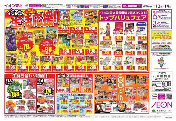 イオン生活応援-1