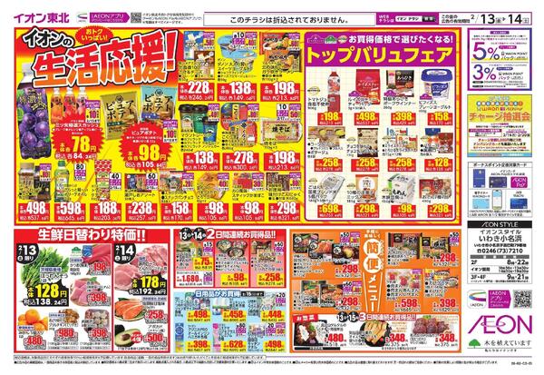 イオン生活応援-1